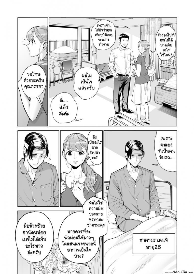 อ่านโดจิน ทุกอย่างก็เพื่อสามี [HGT Lab (Tsusauto)] Akaneiro ni Somaru Wakatsuma ~Byoushitsu de Boku no Tsuma ga Netorareta~ ภาค 1 แปลไทย หน้าที่ 9