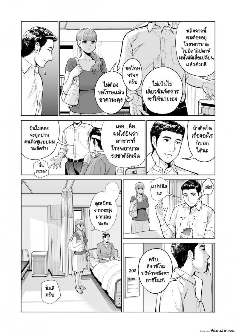 อ่านโดจิน ทุกอย่างก็เพื่อสามี [HGT Lab (Tsusauto)] Akaneiro ni Somaru Wakatsuma ~Byoushitsu de Boku no Tsuma ga Netorareta~ ภาค 1 แปลไทย หน้าที่ 10
