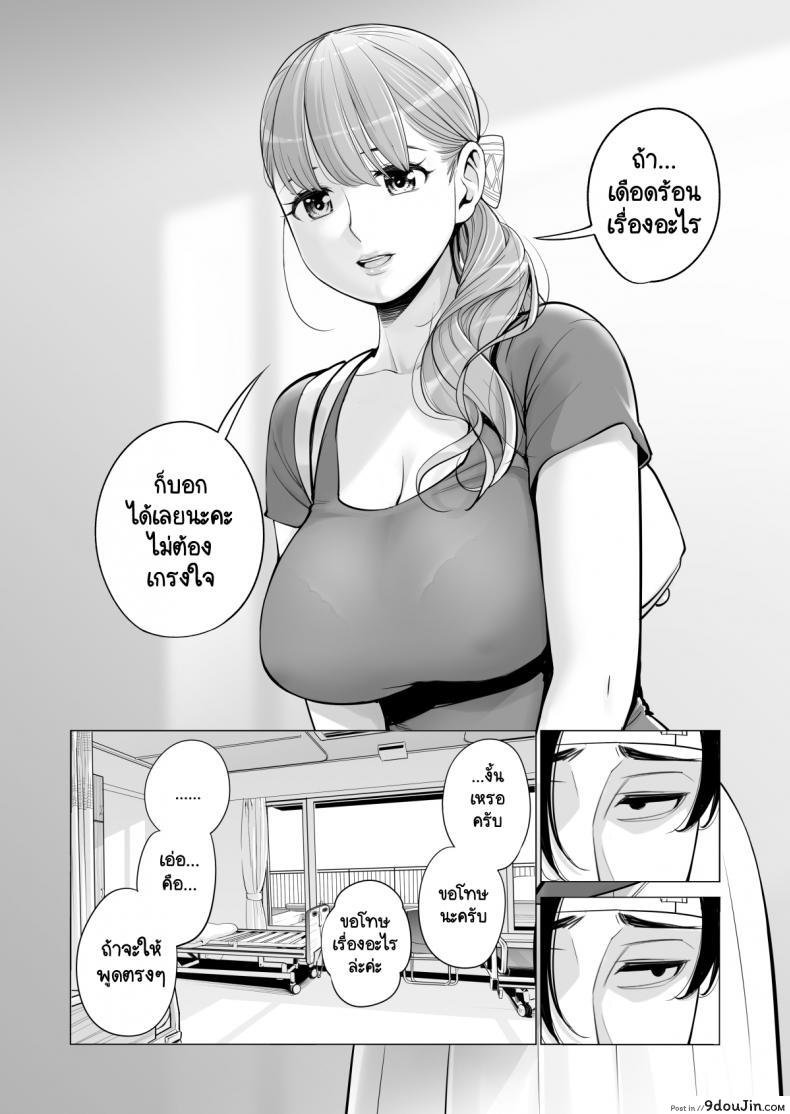 อ่านโดจิน ทุกอย่างก็เพื่อสามี [HGT Lab (Tsusauto)] Akaneiro ni Somaru Wakatsuma ~Byoushitsu de Boku no Tsuma ga Netorareta~ ภาค 1 แปลไทย หน้าที่ 14