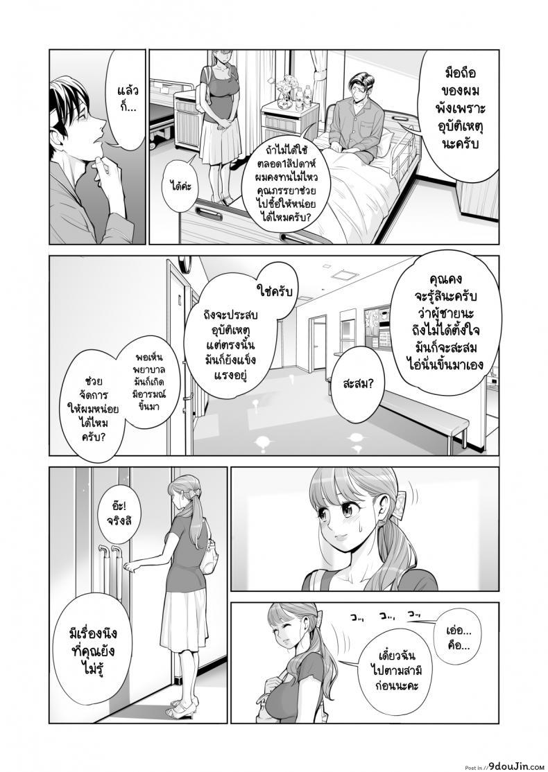 อ่านโดจิน ทุกอย่างก็เพื่อสามี [HGT Lab (Tsusauto)] Akaneiro ni Somaru Wakatsuma ~Byoushitsu de Boku no Tsuma ga Netorareta~ ภาค 1 แปลไทย หน้าที่ 15