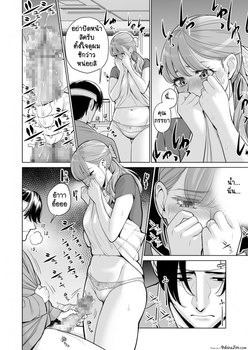 อ่านโดจิน ทุกอย่างก็เพื่อสามี [HGT Lab (Tsusauto)] Akaneiro ni Somaru Wakatsuma ~Byoushitsu de Boku no Tsuma ga Netorareta~ ภาค 1 แปลไทย หน้าที่ 22