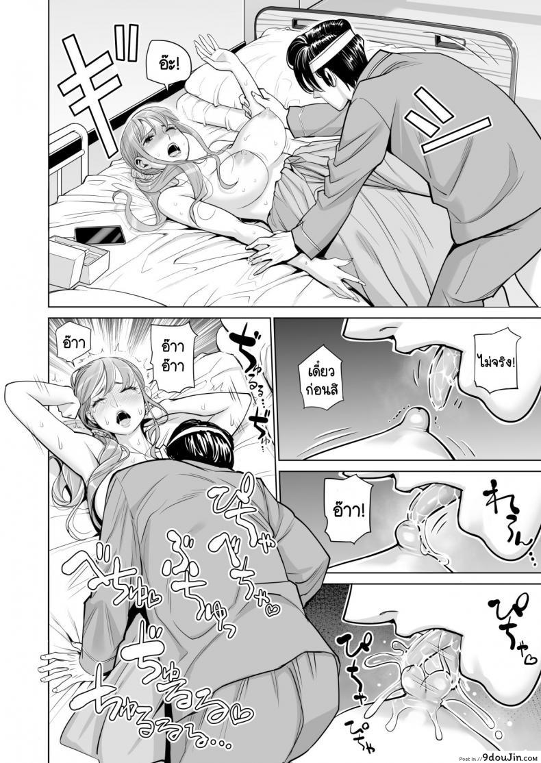 อ่านโดจิน ทุกอย่างก็เพื่อสามี [HGT Lab (Tsusauto)] Akaneiro ni Somaru Wakatsuma ~Byoushitsu de Boku no Tsuma ga Netorareta~ ภาค 1 แปลไทย หน้าที่ 32