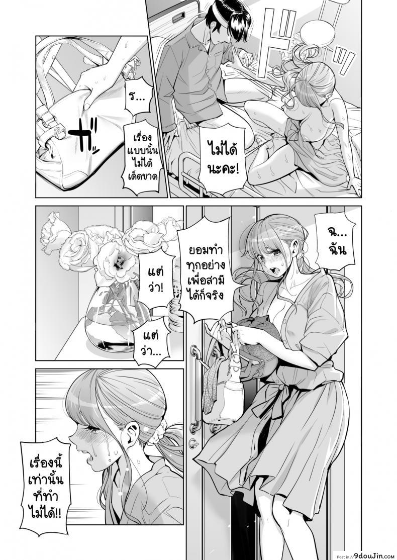 อ่านโดจิน ทุกอย่างก็เพื่อสามี [HGT Lab (Tsusauto)] Akaneiro ni Somaru Wakatsuma ~Byoushitsu de Boku no Tsuma ga Netorareta~ ภาค 1 แปลไทย หน้าที่ 41