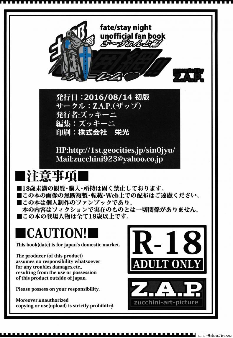 อ่านโดจิน สงครามบนเตียง (C88) [Z.A.P. (Zucchini)] Shirou-kun Harem!! Ch.01 (Fate Stay Night) ภาค 2 อ่านฟรี หน้าที่ 30