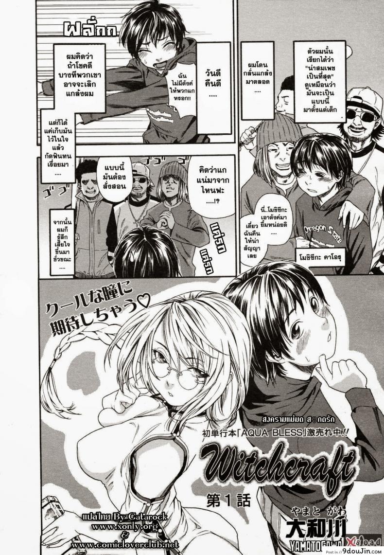 อ่านโดจิน สงครามแม่มด สะกดรัก [Yamatogawa] Witchcraft ภาค 1 แปลไทย หน้าที่ 3