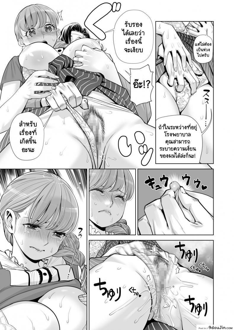 อ่านโดจิน Akaneiro ni Somaru Wakatsuma ภาค 2 [HGT Lab (Tsusauto)] แปลไทย หน้าที่ 11