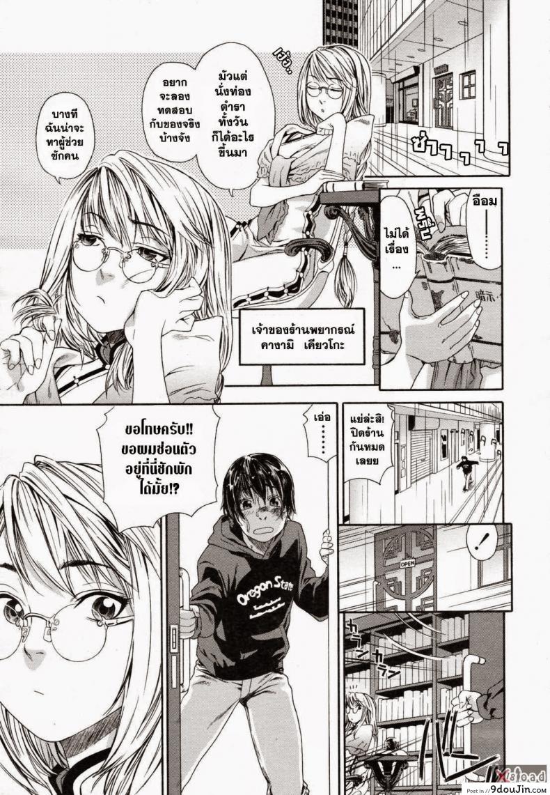 อ่านโดจิน สงครามแม่มด สะกดรัก [Yamatogawa] Witchcraft ภาค 1 แปลไทย หน้าที่ 4