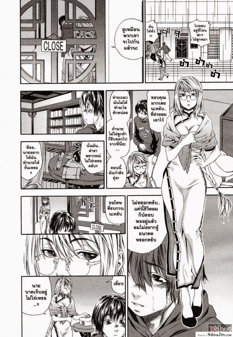 อ่านโดจิน สงครามแม่มด สะกดรัก [Yamatogawa] Witchcraft ภาค 1 แปลไทย หน้าที่ 5