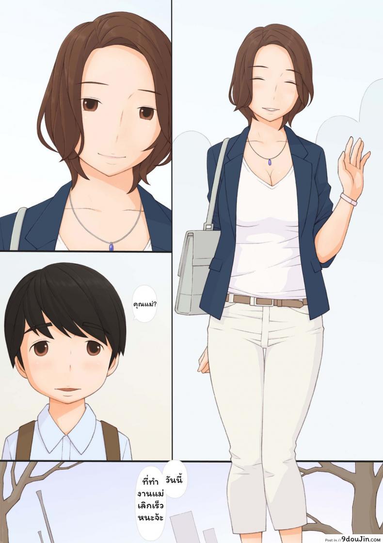 อ่านโดจิน ทุกๆ วันกับคุณแม่ ทุกๆ วันจากนี้ไป [ponpharse] Mama to | with mother ภาค 1 หน้าที่ 5