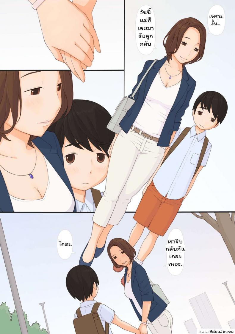 อ่านโดจิน ทุกๆ วันกับคุณแม่ ทุกๆ วันจากนี้ไป [ponpharse] Mama to | with mother ภาค 1 หน้าที่ 6