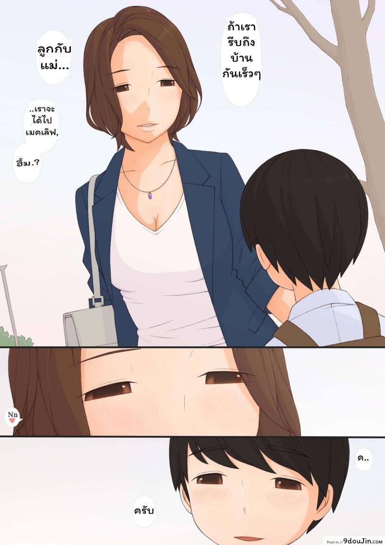 อ่านโดจิน ทุกๆ วันกับคุณแม่ ทุกๆ วันจากนี้ไป [ponpharse] Mama to | with mother ภาค 1 แปลไทย หน้าที่ 7