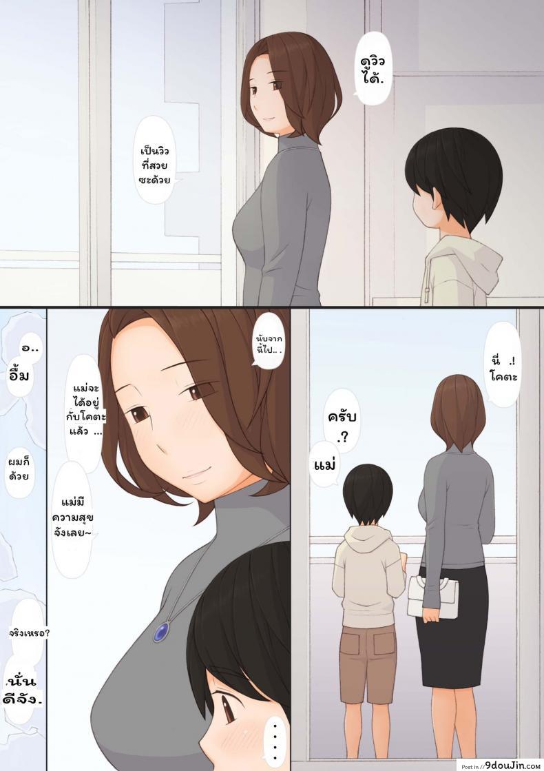 อ่านโดจิน ทุกๆ วันกับคุณแม่ ทุกๆ วันจากนี้ไป [ponpharse] Mama to | with mother ภาค 1 แปลไทย หน้าที่ 17