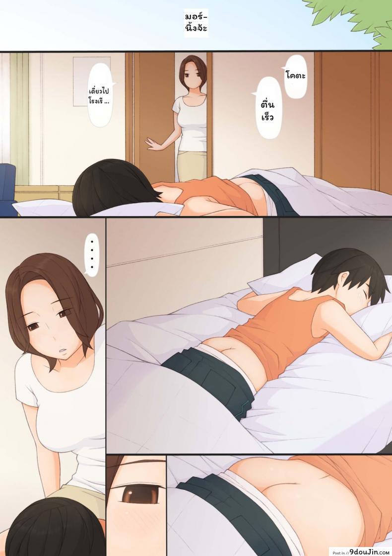 อ่านโดจิน ทุกๆ วันกับคุณแม่ ทุกๆ วันจากนี้ไป [ponpharse] Mama to | with mother ภาค 1 แปลไทย หน้าที่ 19