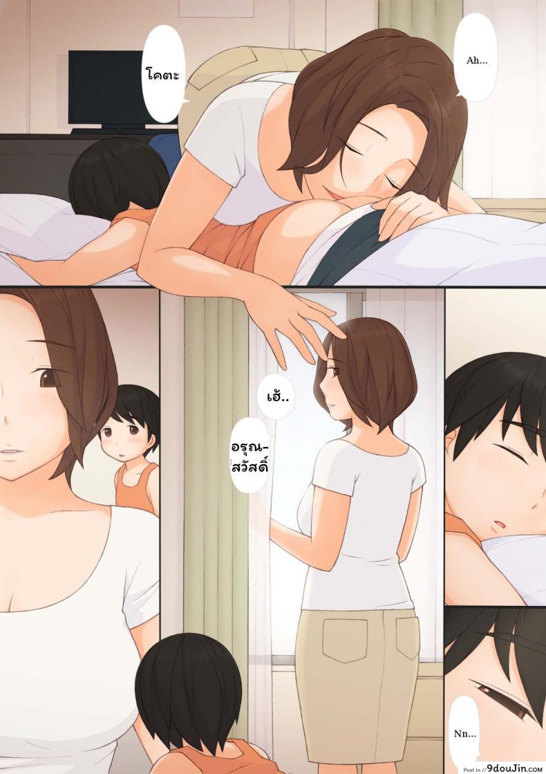 อ่านโดจิน ทุกๆ วันกับคุณแม่ ทุกๆ วันจากนี้ไป [ponpharse] Mama to | with mother ภาค 1 แปลไทย หน้าที่ 21
