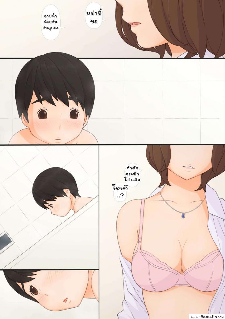 อ่านโดจิน ทุกๆ วันกับคุณแม่ ทุกๆ วันจากนี้ไป [ponpharse] Mama to | with mother ภาค 1 แปลไทย หน้าที่ 27