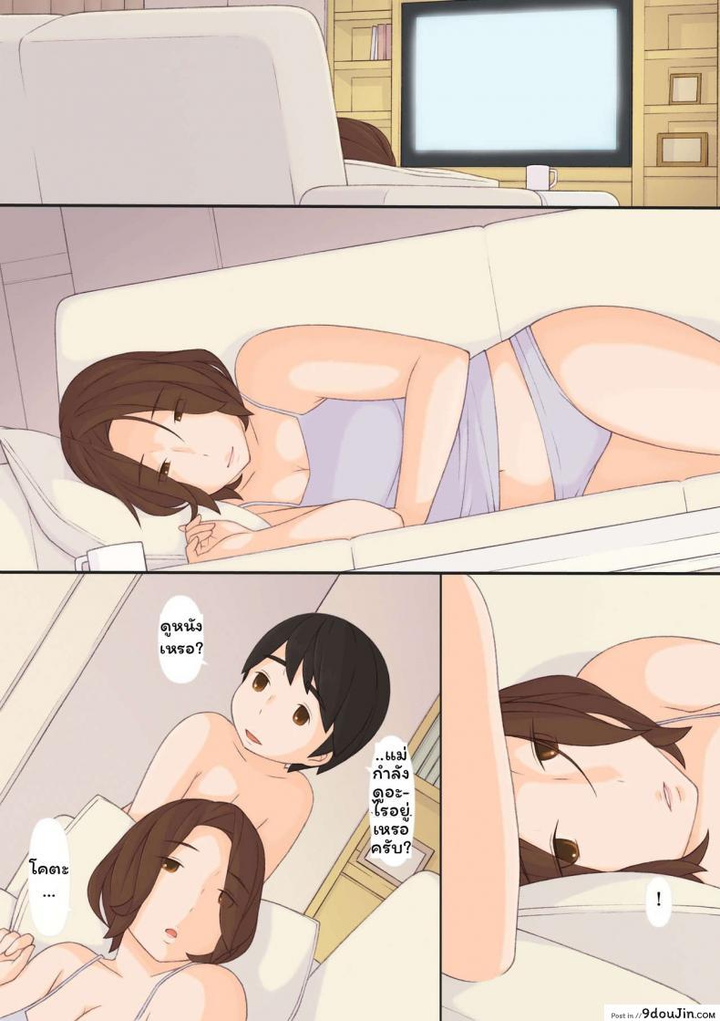 ทุกๆ วันกับคุณแม่ ทุกๆ วันจากนี้ไป [ponpharse] Mama to | with mother ภาค 3