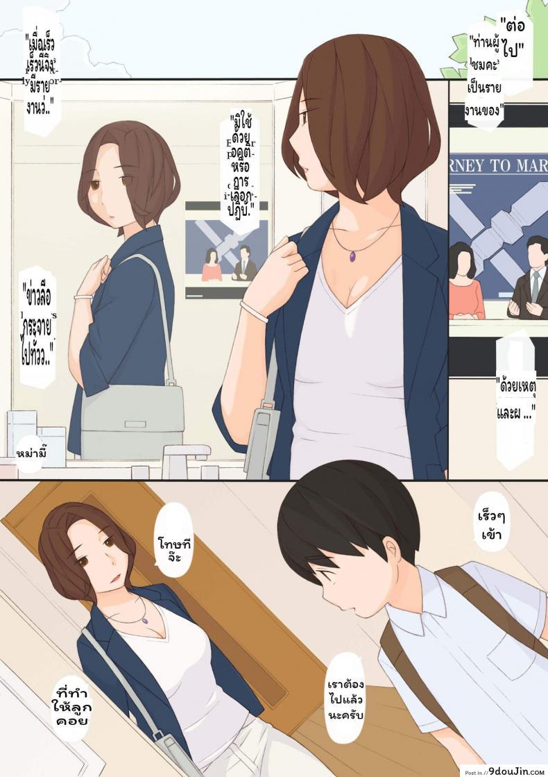 อ่านโดจิน Mama to | with mother ภาค 3 [ponpharse] แปลไทย หน้าที่ 10