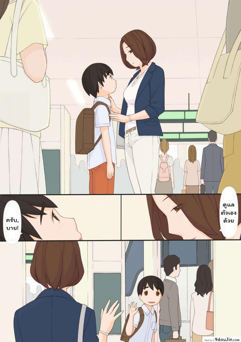 อ่านโดจิน Mama to | with mother ภาค 3 [ponpharse] แปลไทย หน้าที่ 13