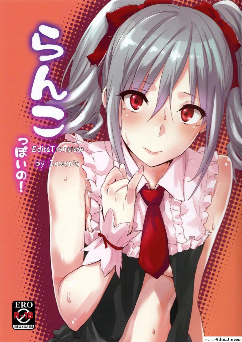 เทคแคร์นะคะ (C83) [Cat Food (NaPaTa)] Ranko-ppoi no! (THE [email protected] CINDERELLA GIRLS) ภาค 1