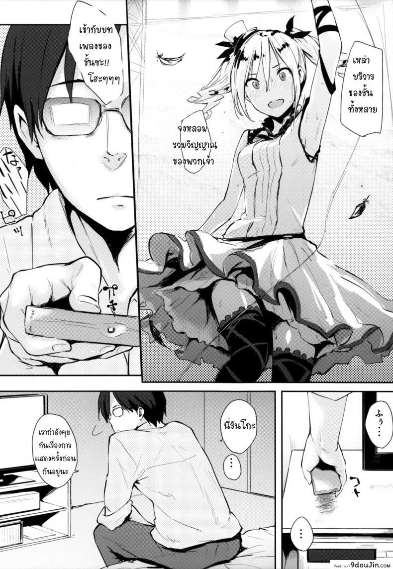 อ่านโดจิน เทคแคร์นะคะ (C83) [Cat Food (NaPaTa)] Ranko-ppoi no! (THE [email protected] CINDERELLA GIRLS) ภาค 1 แปลไทย หน้าที่ 4