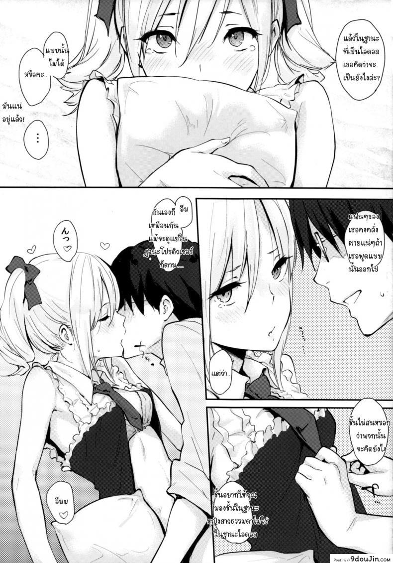 อ่านโดจิน เทคแคร์นะคะ (C83) [Cat Food (NaPaTa)] Ranko-ppoi no! (THE [email protected] CINDERELLA GIRLS) ภาค 1 แปลไทย หน้าที่ 6