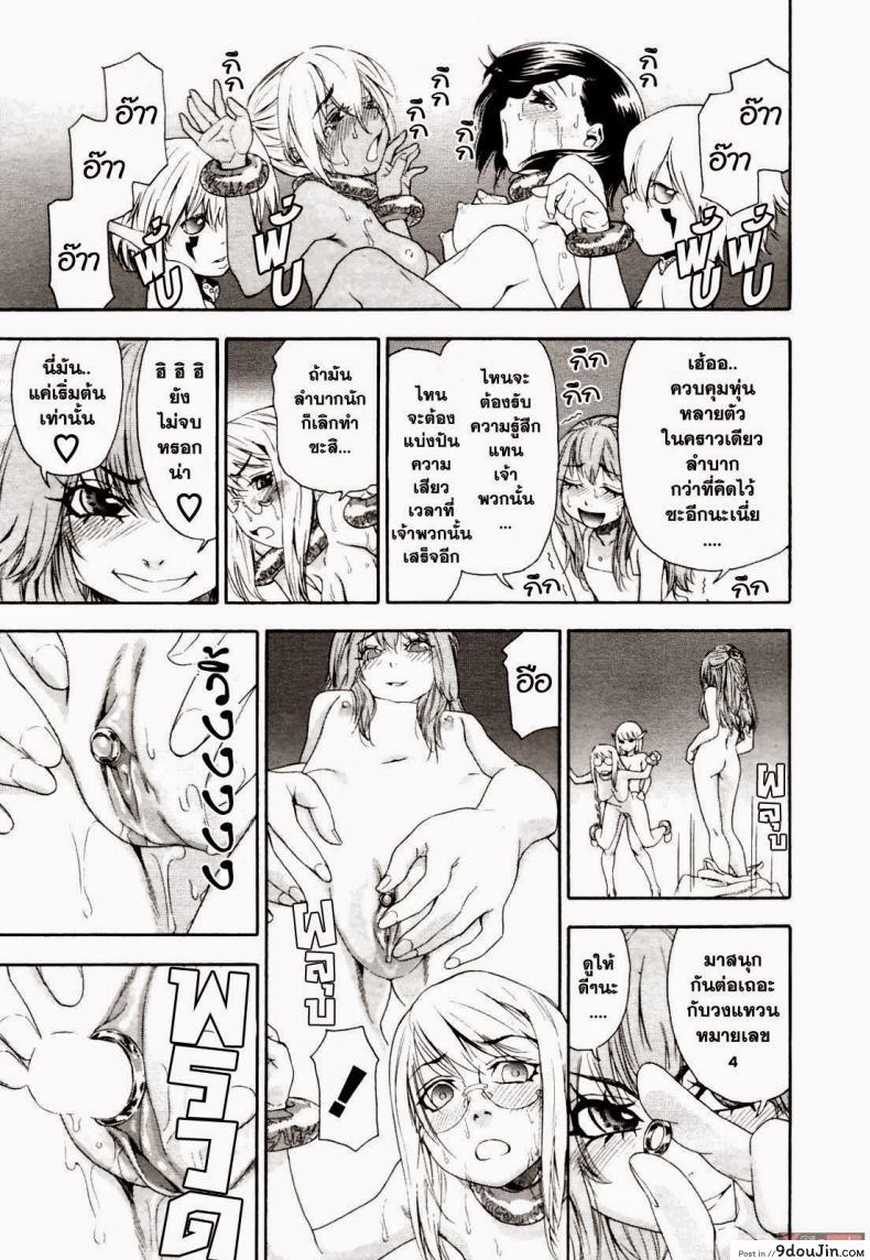 อ่านโดจิน สงครามแม่มด สะกดรัก [Yamatogawa] Witchcraft ภาค 6 อ่านฟรี หน้าที่ 13