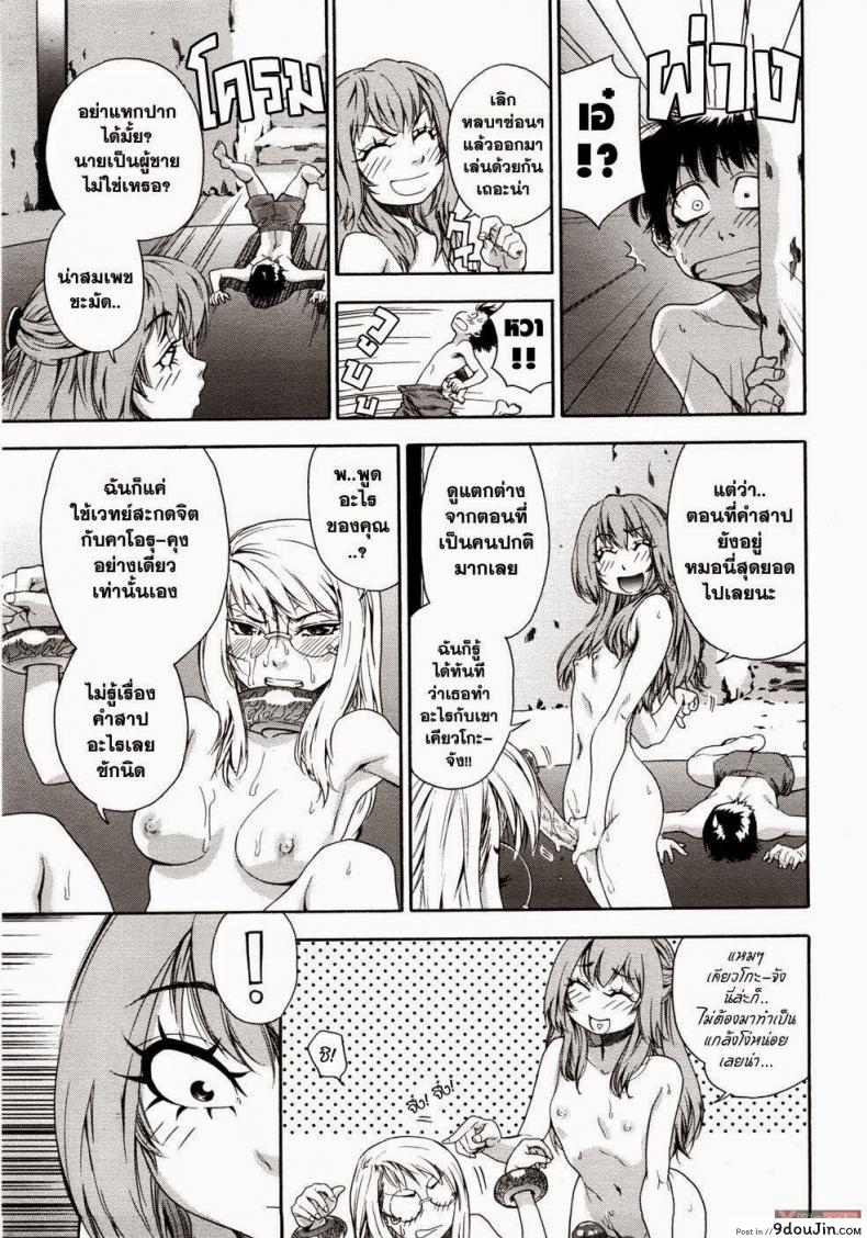 อ่านโดจิน สงครามแม่มด สะกดรัก [Yamatogawa] Witchcraft ภาค 7 แปลไทย หน้าที่ 5