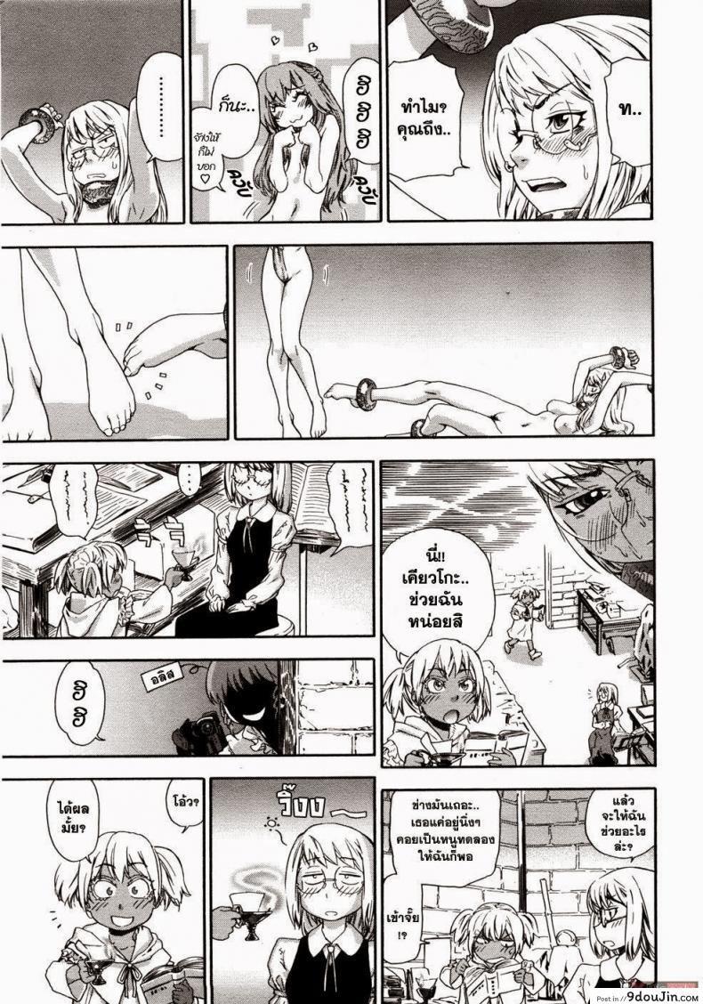 อ่านโดจิน สงครามแม่มด สะกดรัก [Yamatogawa] Witchcraft ภาค 7 แปลไทย หน้าที่ 7