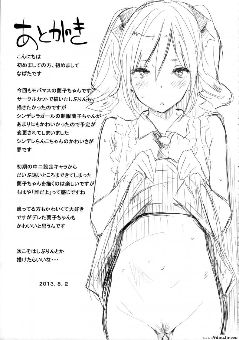 อ่านโดจิน [Cat Food (NaPaTa)] Ranko-ppoi no! (THE [email protected] CINDERELLA GIRLS) ภาค 2 แปลไทย หน้าที่ 18