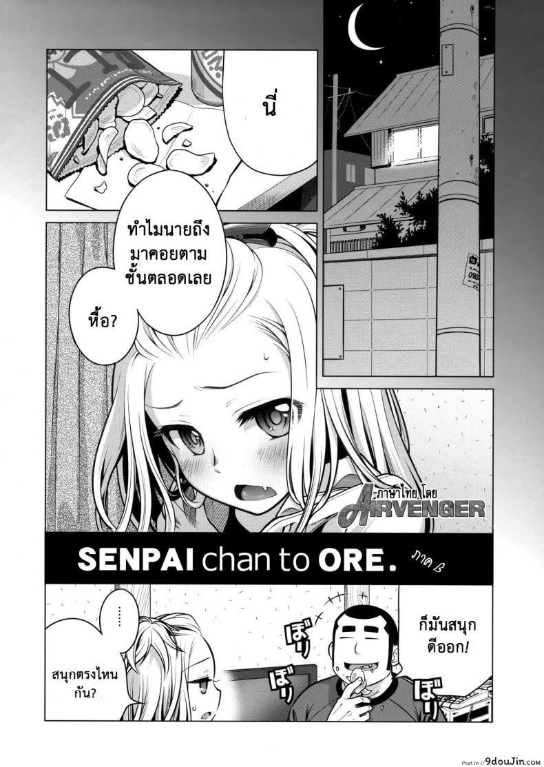 อ่านโดจิน เทคนิคยามะ พ่อทุกสถาบัน (C85) [Otaku Beam (Ootsuka Mahiro)] Senpai-chan to Ore ภาค 1 แปลไทย หน้าที่ 13