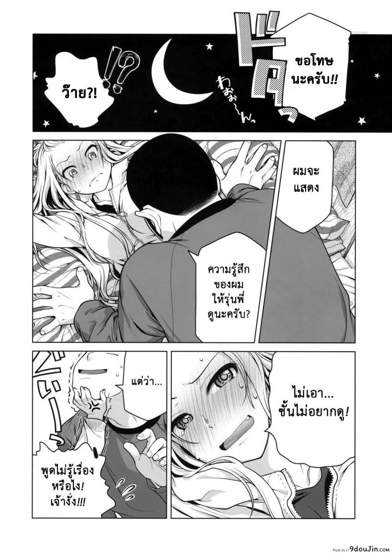 อ่านโดจิน เทคนิคยามะ พ่อทุกสถาบัน (C85) [Otaku Beam (Ootsuka Mahiro)] Senpai-chan to Ore ภาค 1 แปลไทย หน้าที่ 15
