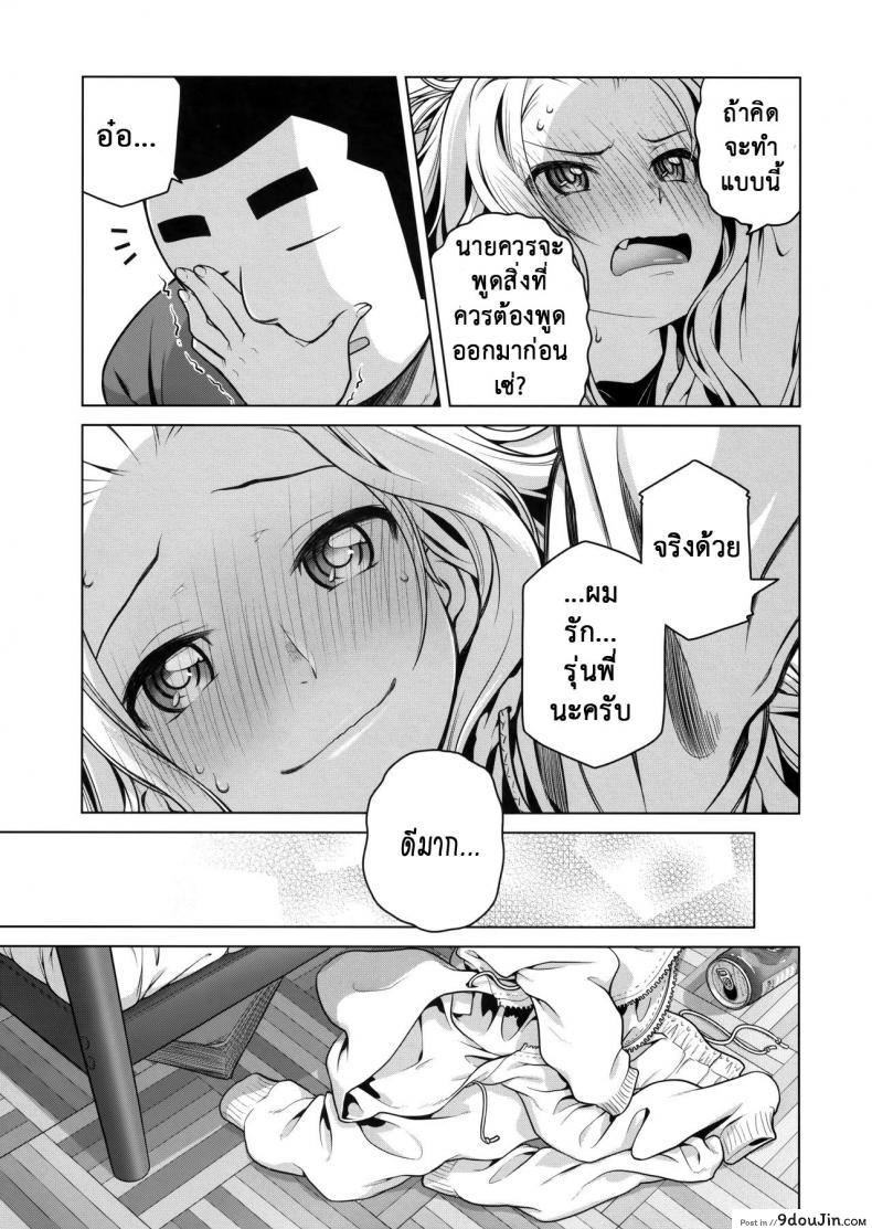อ่านโดจิน เทคนิคยามะ พ่อทุกสถาบัน (C85) [Otaku Beam (Ootsuka Mahiro)] Senpai-chan to Ore ภาค 1 แปลไทย หน้าที่ 16