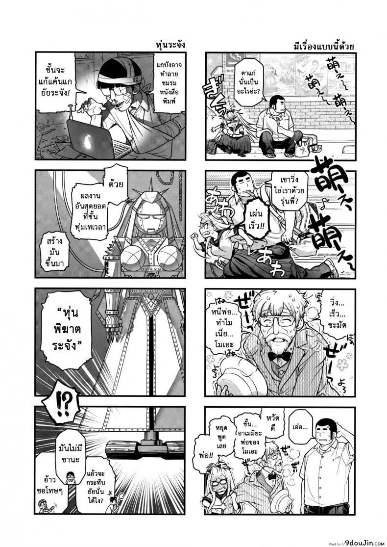 อ่านโดจิน (C85) [Otaku Beam (Ootsuka Mahiro)] Senpai-chan to Ore ภาค 2 แปลไทย หน้าที่ 7