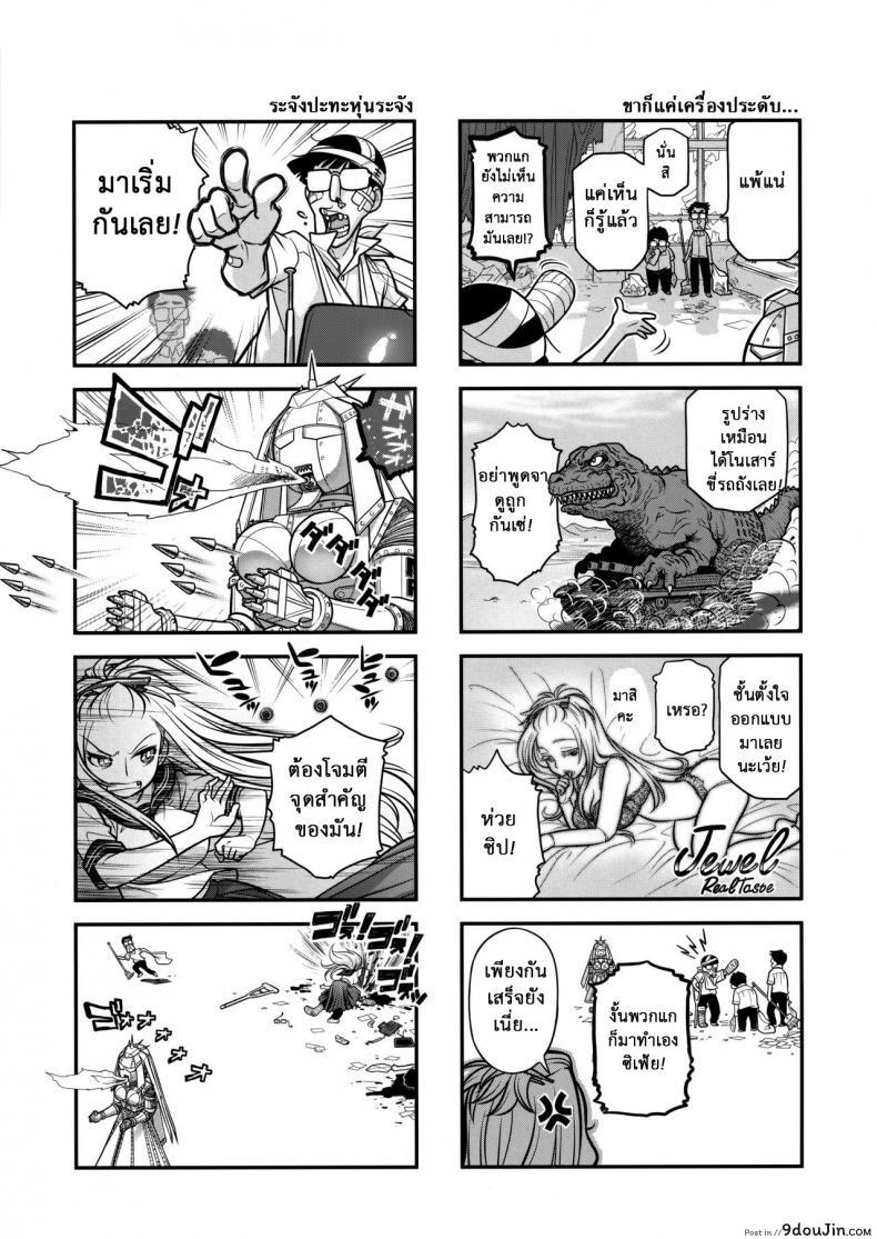 อ่านโดจิน (C85) [Otaku Beam (Ootsuka Mahiro)] Senpai-chan to Ore ภาค 2 แปลไทย หน้าที่ 8