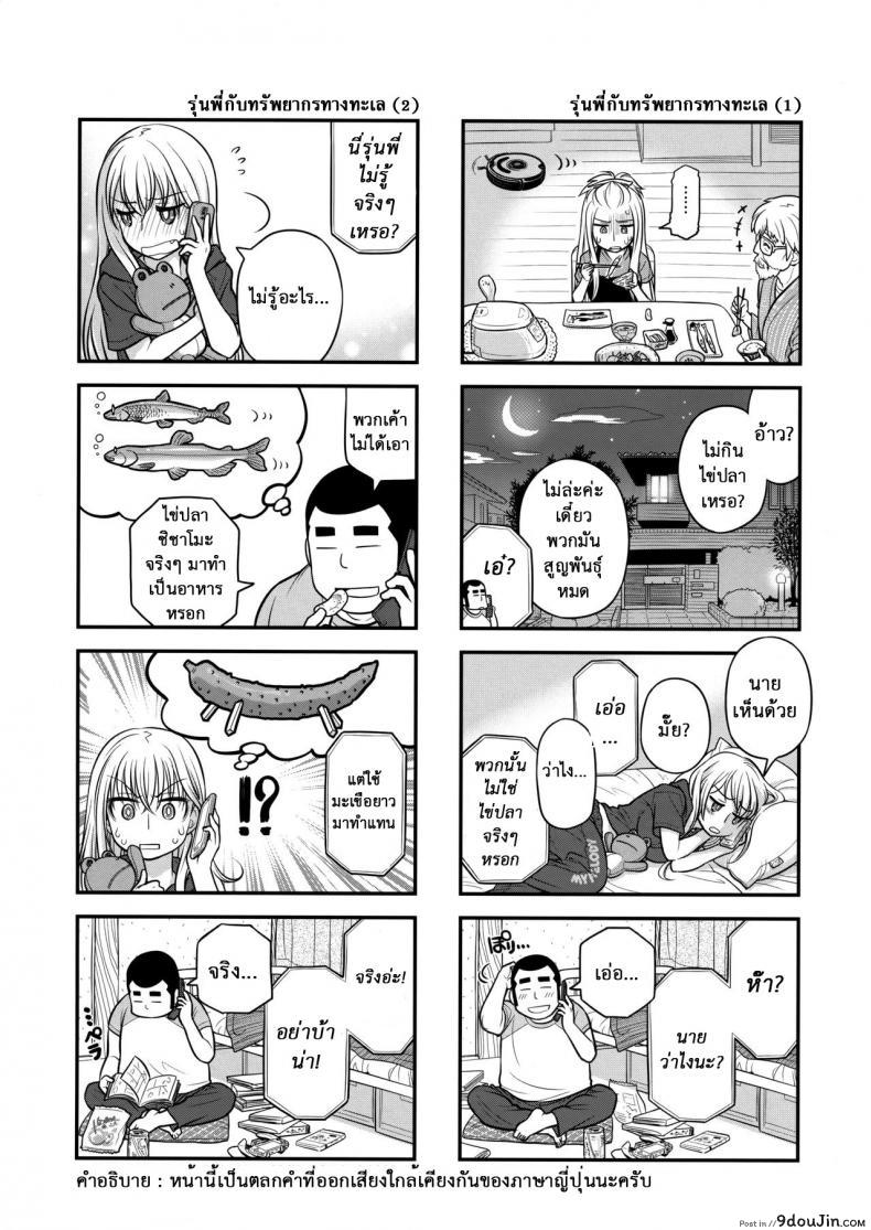 อ่านโดจิน (C85) [Otaku Beam (Ootsuka Mahiro)] Senpai-chan to Ore ภาค 2 แปลไทย หน้าที่ 9