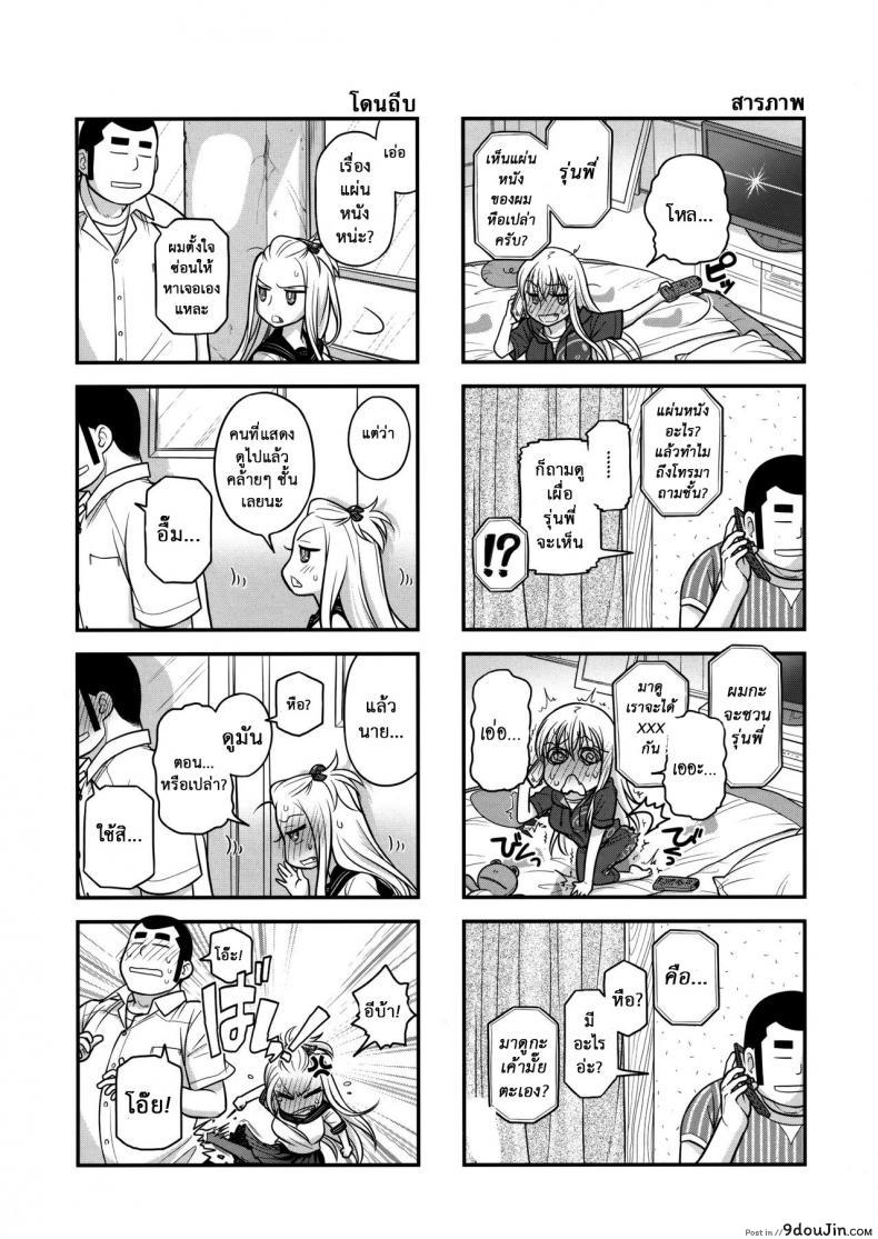 อ่านโดจิน (C85) [Otaku Beam (Ootsuka Mahiro)] Senpai-chan to Ore ภาค 2 แปลไทย หน้าที่ 11