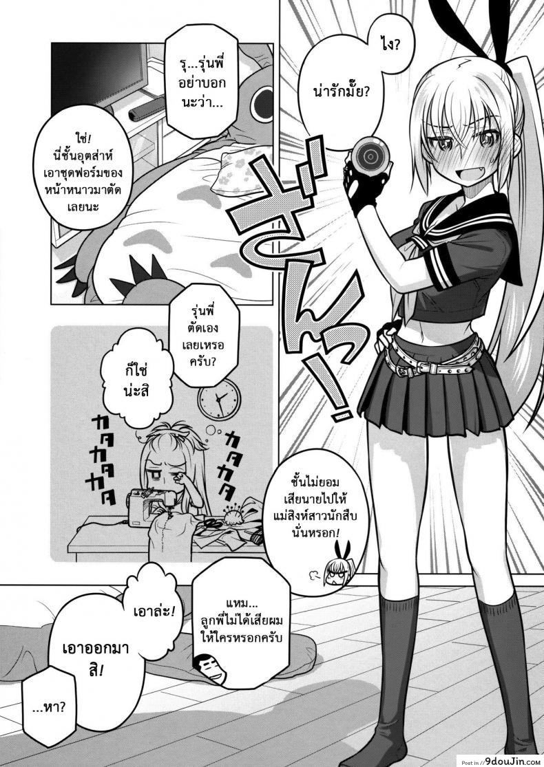 อ่านโดจิน (C85) [Otaku Beam (Ootsuka Mahiro)] Senpai-chan to Ore ภาค 2 แปลไทย หน้าที่ 14