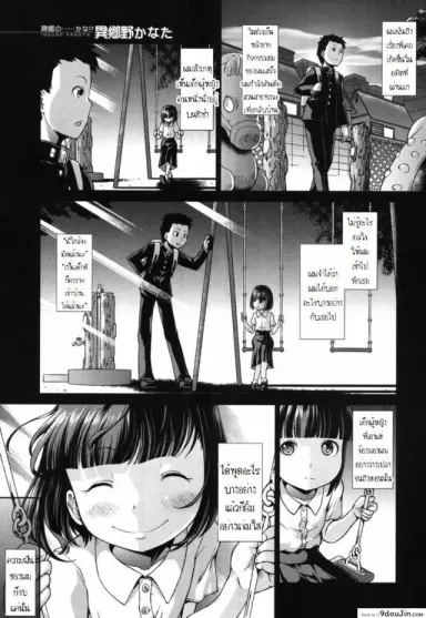 สต็อกเกอร์มาตั้งแต่สาวน้อย [Igouno Kanata] Ima, Anata no Tonari ni Iru no. Right Now, By Your Side ภาค 1 แปลไทย