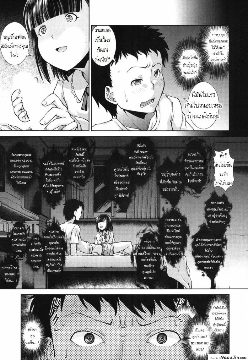 อ่านโดจิน สต็อกเกอร์มาตั้งแต่สาวน้อย [Igouno Kanata] Ima, Anata no Tonari ni Iru no. Right Now, By Your Side ภาค 1 แปลไทย หน้าที่ 7