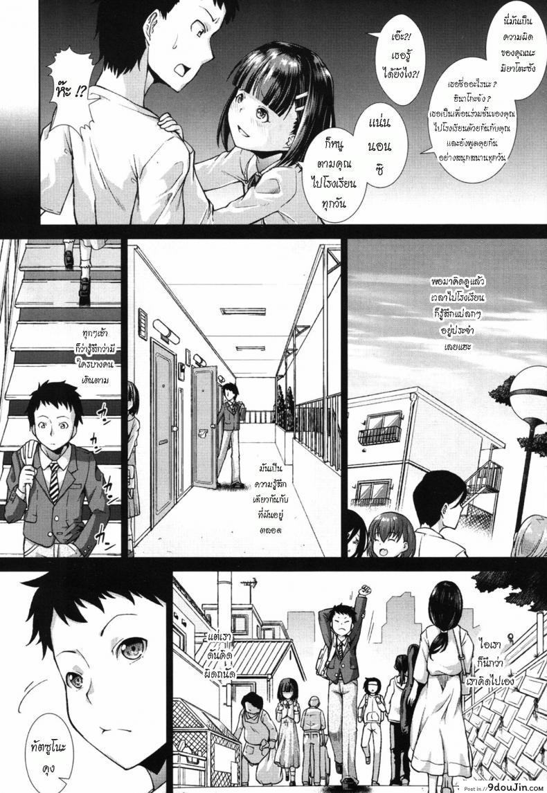 อ่านโดจิน สต็อกเกอร์มาตั้งแต่สาวน้อย [Igouno Kanata] Ima, Anata no Tonari ni Iru no. Right Now, By Your Side ภาค 1 แปลไทย หน้าที่ 8