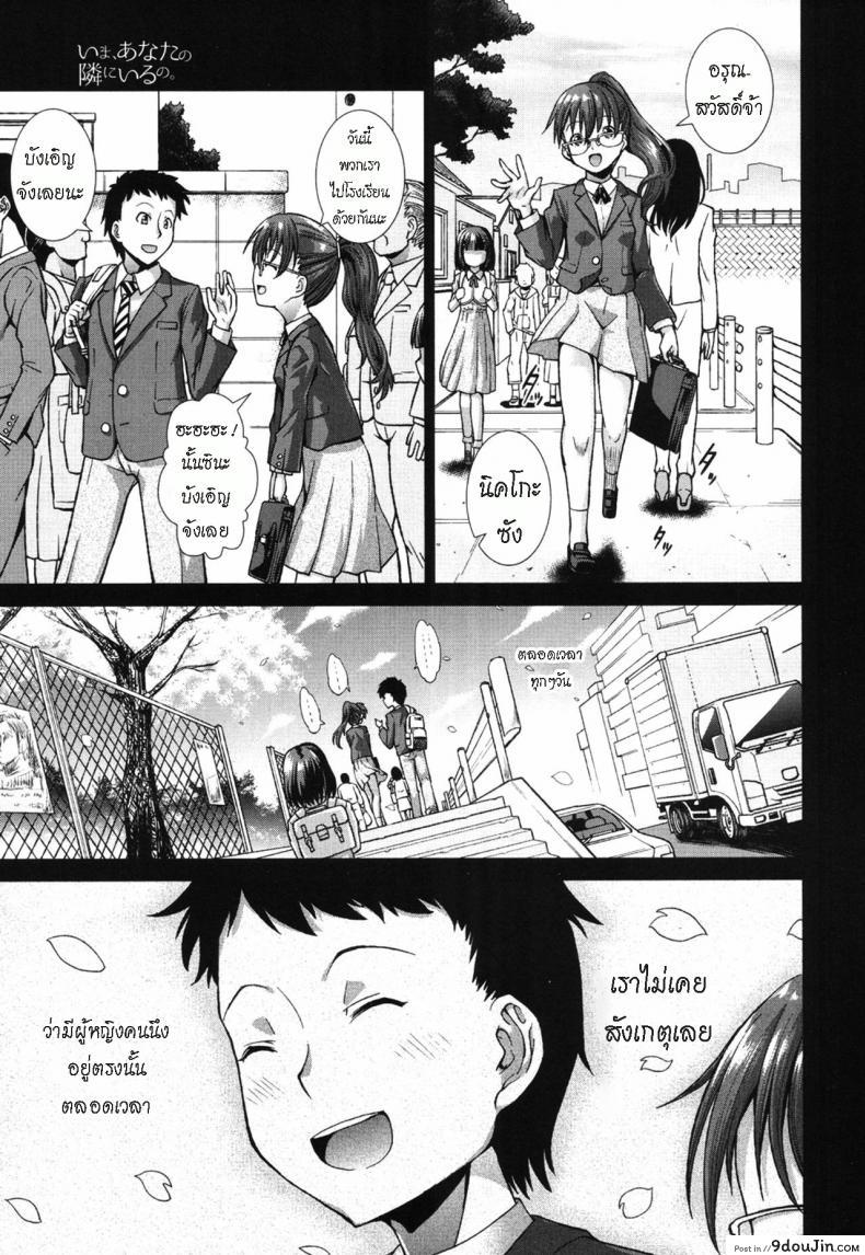 อ่านโดจิน สต็อกเกอร์มาตั้งแต่สาวน้อย [Igouno Kanata] Ima, Anata no Tonari ni Iru no. Right Now, By Your Side ภาค 1 แปลไทย หน้าที่ 9