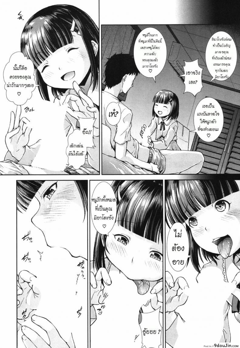 อ่านโดจิน สต็อกเกอร์มาตั้งแต่สาวน้อย [Igouno Kanata] Ima, Anata no Tonari ni Iru no. Right Now, By Your Side ภาค 1 แปลไทย หน้าที่ 10