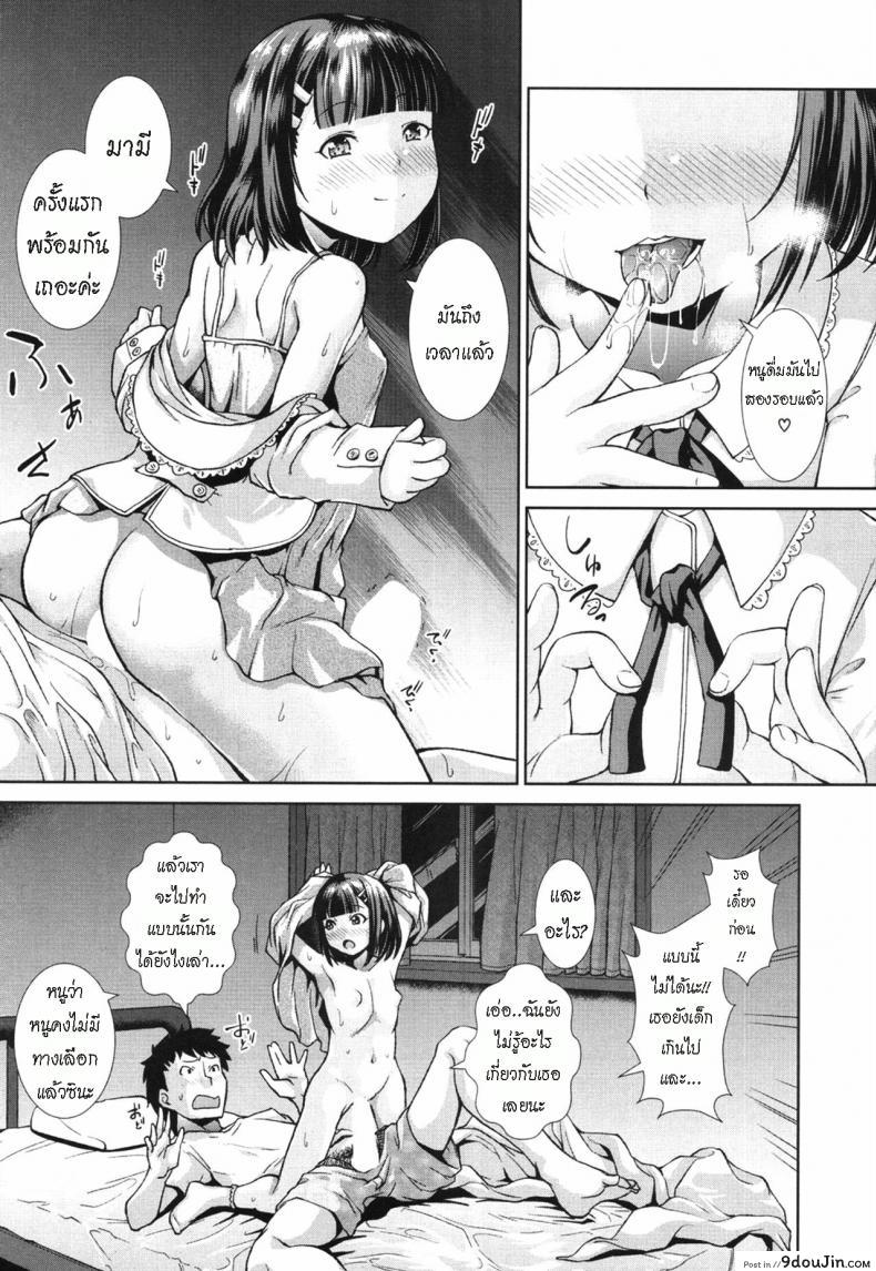 อ่านโดจิน สต็อกเกอร์มาตั้งแต่สาวน้อย [Igouno Kanata] Ima, Anata no Tonari ni Iru no. Right Now, By Your Side ภาค 1 แปลไทย หน้าที่ 19