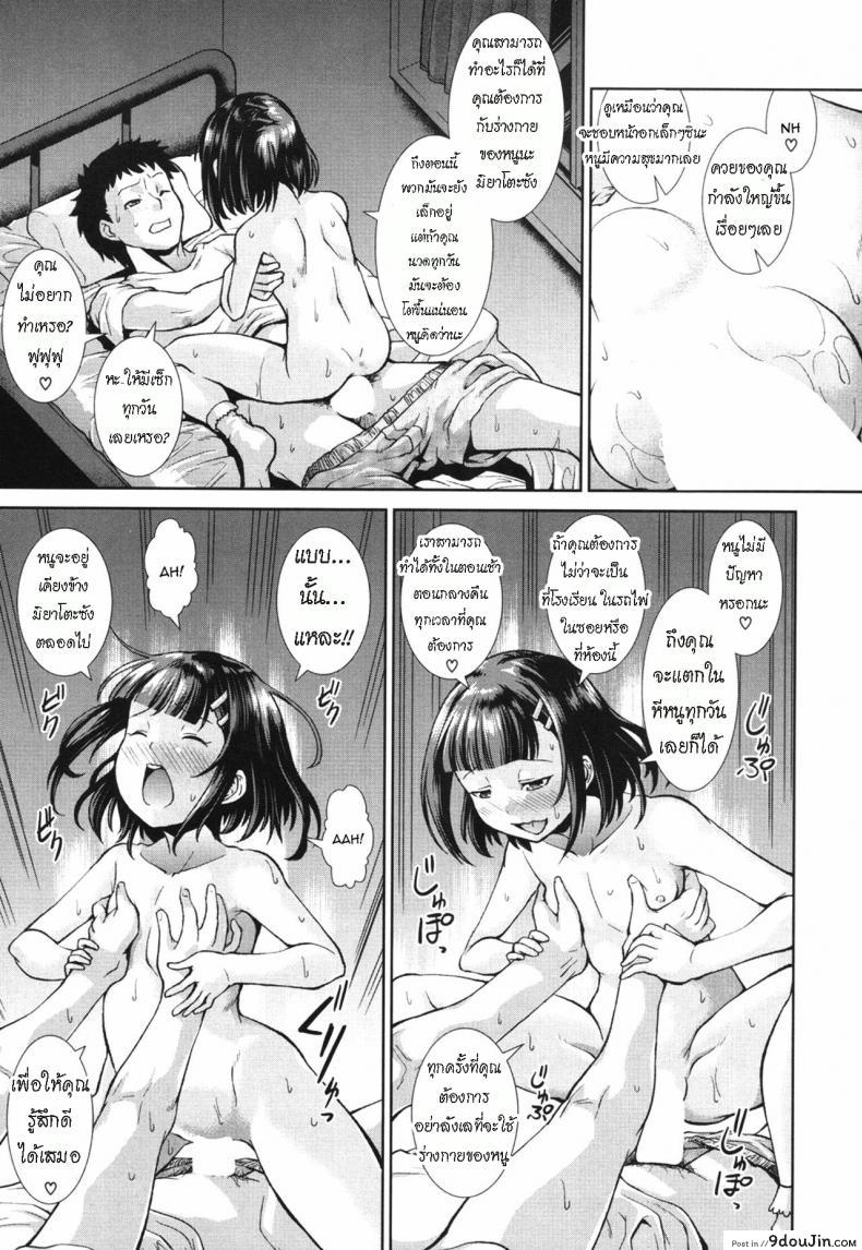 อ่านโดจิน สต็อกเกอร์มาตั้งแต่สาวน้อย [Igouno Kanata] Ima, Anata no Tonari ni Iru no. Right Now, By Your Side ภาค 1 แปลไทย หน้าที่ 31