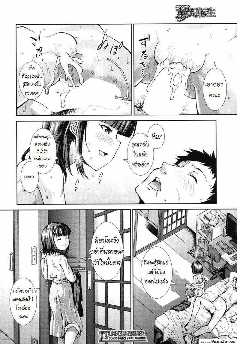 อ่านโดจิน สต็อกเกอร์มาตั้งแต่สาวน้อย [Igouno Kanata] Ima, Anata no Tonari ni Iru no. Right Now, By Your Side ภาค 1 แปลไทย หน้าที่ 36