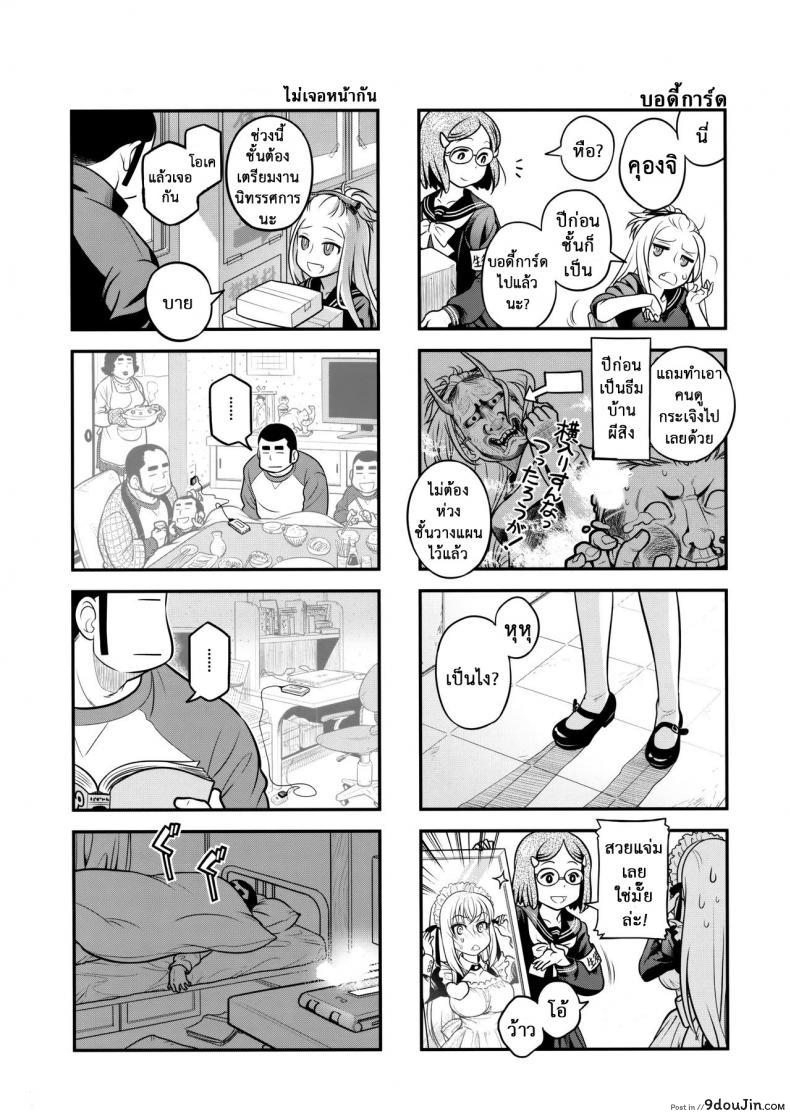 อ่านโดจิน [Otaku Beam (Ootsuka Mahiro)] Senpai-chan to Ore ภาค 3 แปลไทย หน้าที่ 9