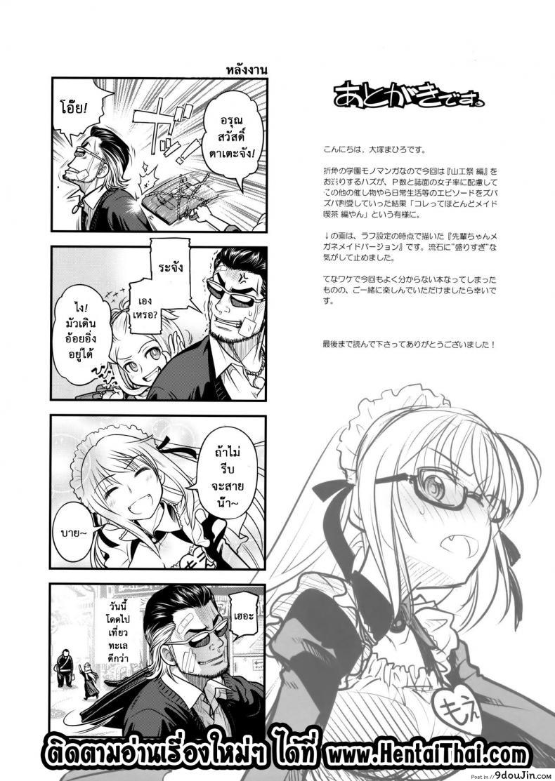 อ่านโดจิน [Otaku Beam (Ootsuka Mahiro)] Senpai-chan to Ore ภาค 3 แปลไทย หน้าที่ 35