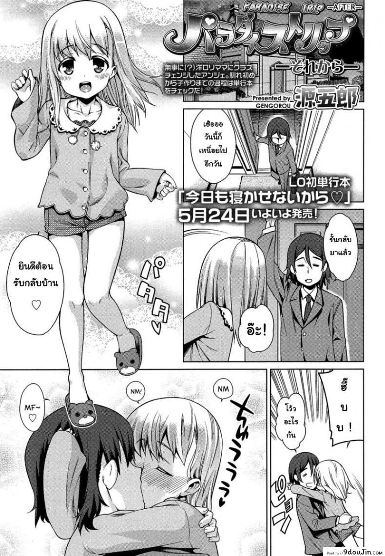 เที่ยวสนุก สุขตอนนอน [Gengorou] Paradise Trip Sorekara (COMIC LO 2013-07) ภาค