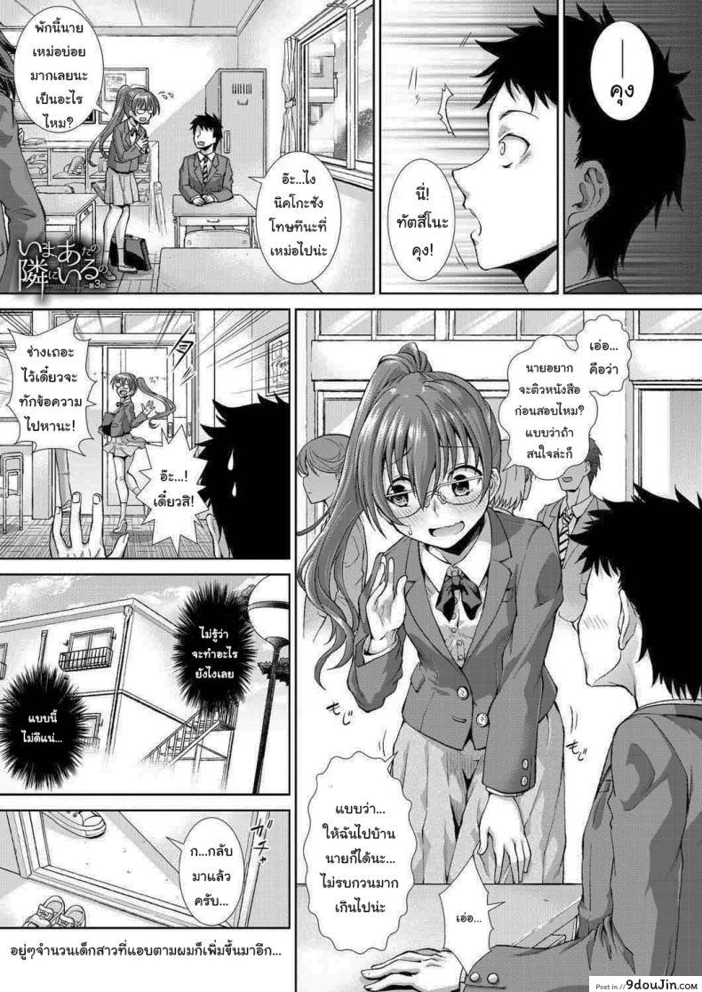 สต็อกเกอร์มาตั้งแต่สาวน้อย [Igouno Kanata] Ima, Anata no Tonari ni Iru no.  Right Now, By Your Side ภาค 3