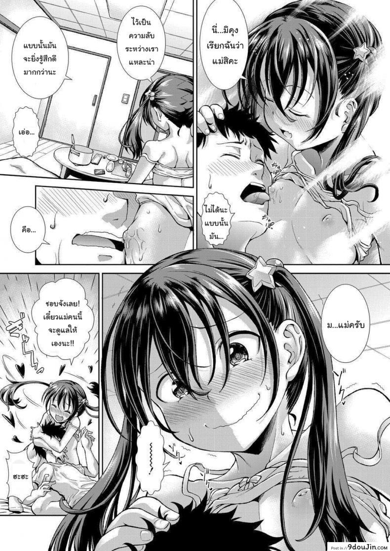 อ่านโดจิน สต็อกเกอร์มาตั้งแต่สาวน้อย [Igouno Kanata] Ima, Anata no Tonari ni Iru no. ภาค 3 แปลไทย หน้าที่ 13